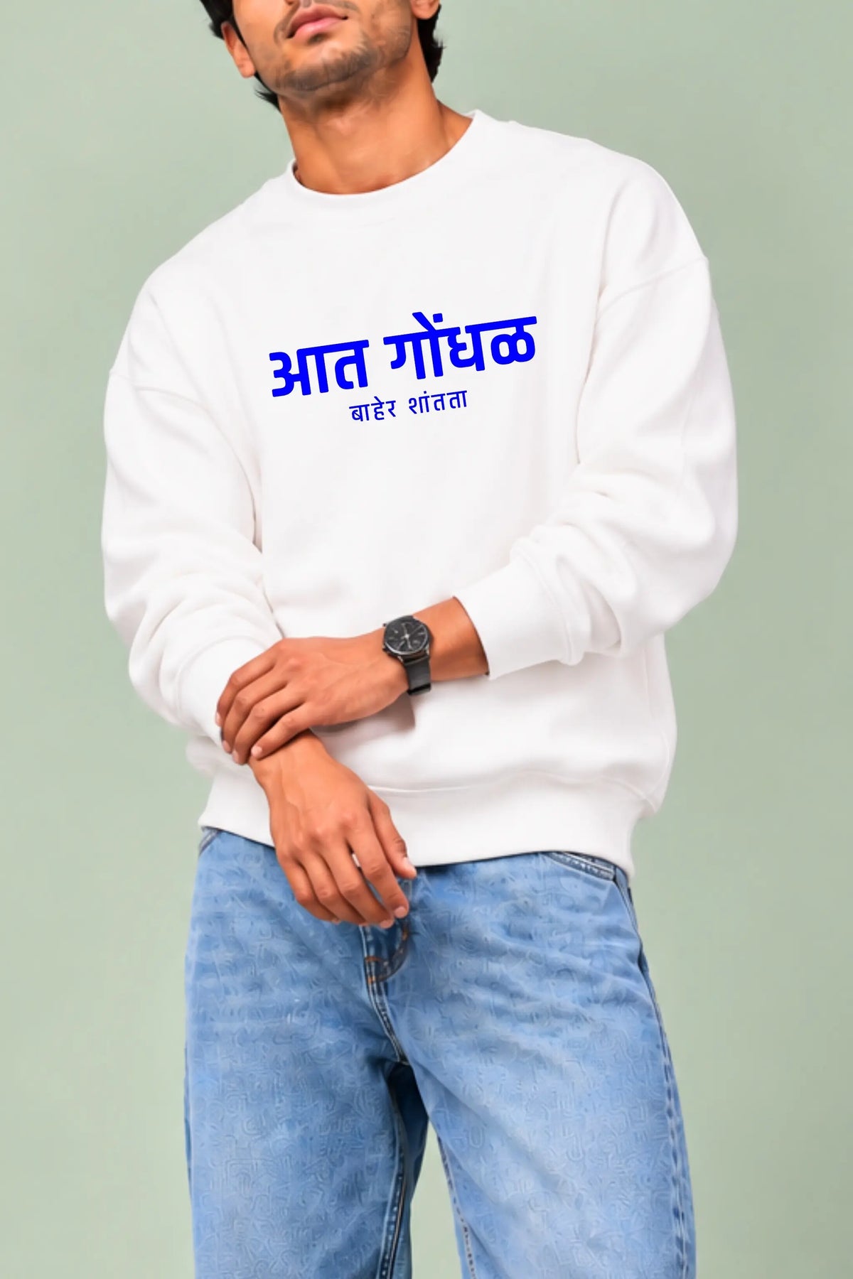 Close-up of आत गोंधळ बाहेर शांतता Marathi text print on white unisex oversized sweatshirt | JUNOSHI